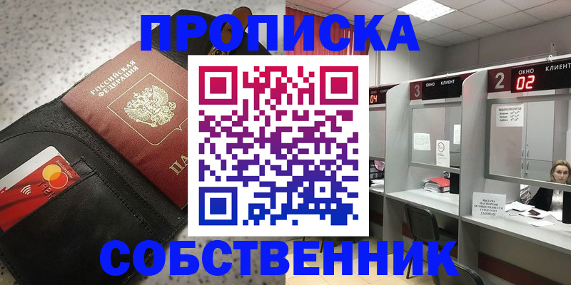 прописка 2025 в Коркино